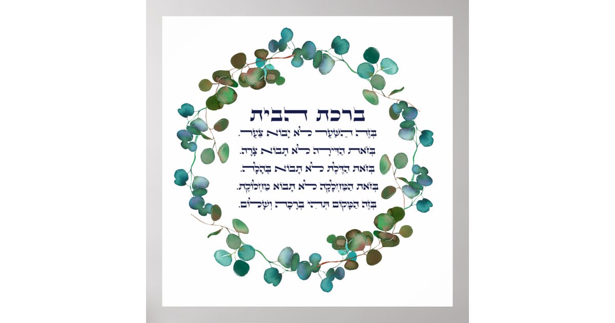 Hebrew Shema Israel - Jewish Prayer - Torah/Bible Quote Greeting Card for  Sale by JMMJudaica