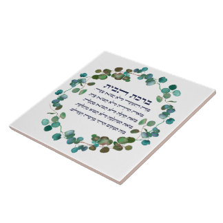 Hebrew Birkat HaBayit Jewish Home Blessing Gift Ceramic Tile