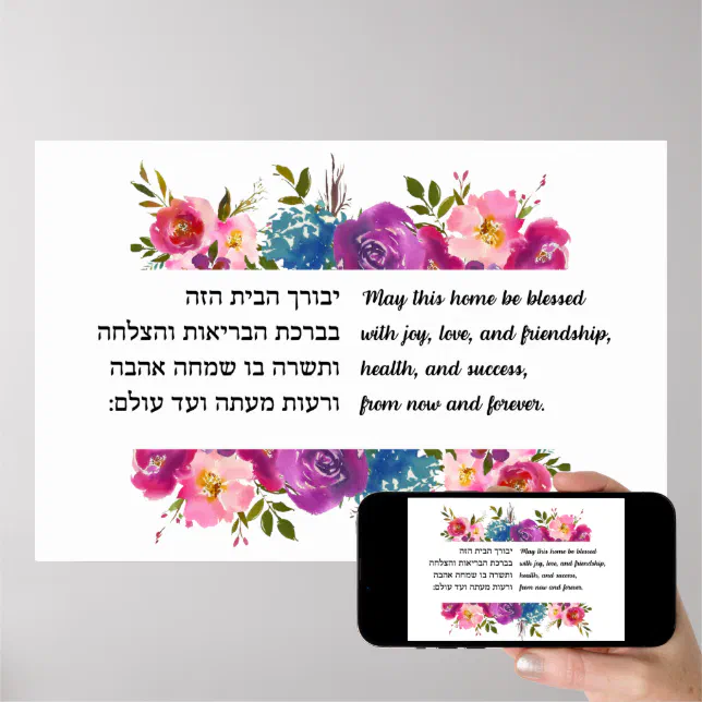 Hebrew Birkat HaBayit Jewish Home Blessing Poster | Zazzle