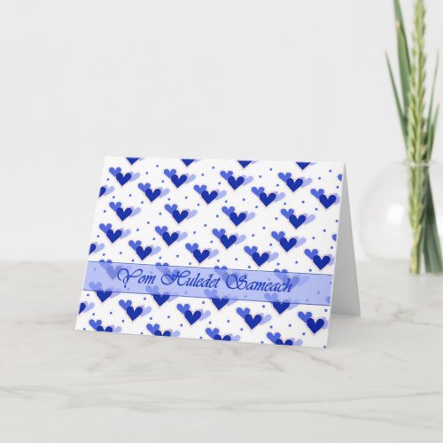 Hebrew Birthday Blue Hearts on White Greeting Card