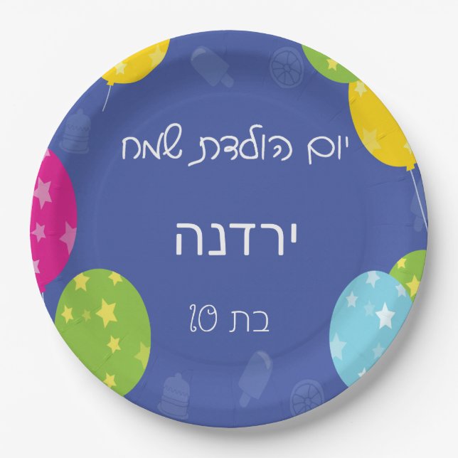 Hebrew Birthday Party Paper Plates (Front)