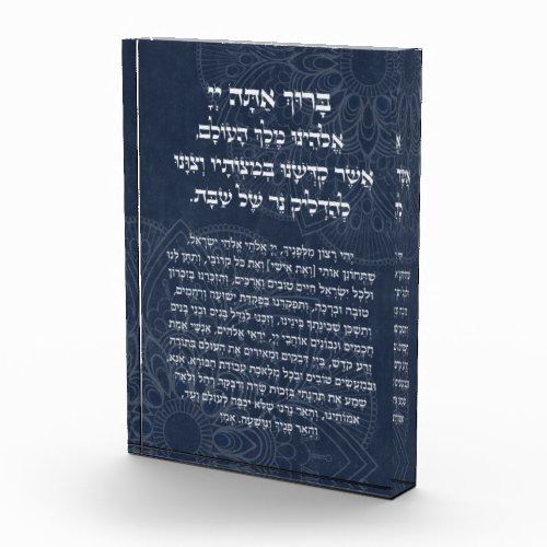 Hebrew Blessing for Kindling the Shabbat Candles Acrylic Award