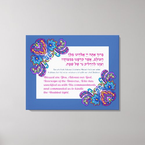 Hebrew Blessing for Kindling the Shabbat Candles Canvas Print