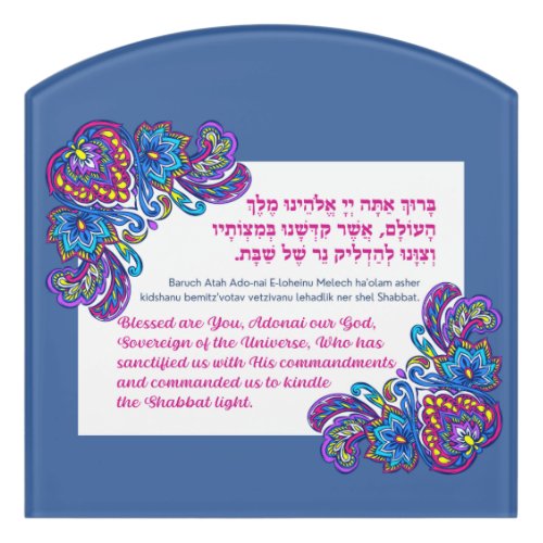 Hebrew Blessing for Kindling the Shabbat Candles Door Sign