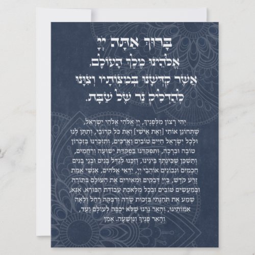 Hebrew Blessing for Kindling the Shabbat Candles Holiday Card