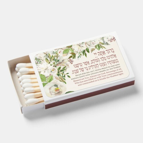 Hebrew Blessing for Kindling the Shabbat Candles Matchboxes