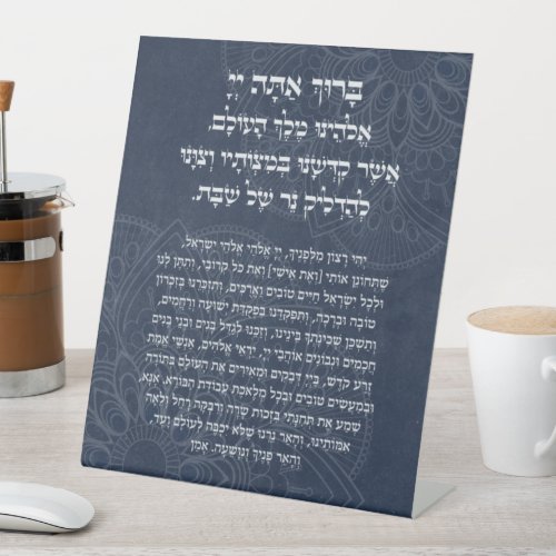 Hebrew Blessing for Kindling the Shabbat Candles Pedestal Sign