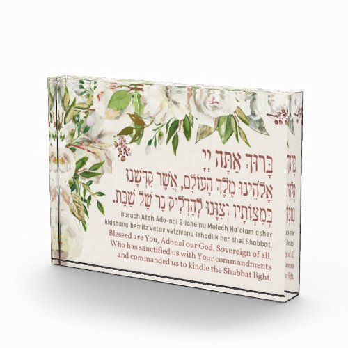 Hebrew Blessing for Kindling the Shabbat Candles Photo Block