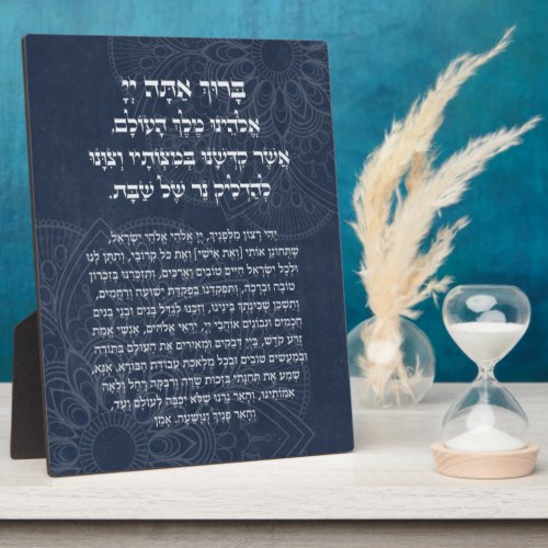 Hebrew Blessing for Kindling the Shabbat Candles Plaque