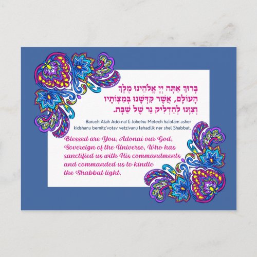 Hebrew Blessing for Kindling the Shabbat Candles Postcard