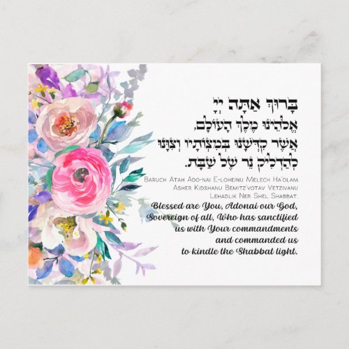 Hebrew Blessing for Kindling the Shabbat Candles Postcard