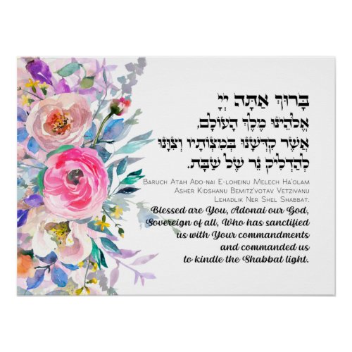 Hebrew Blessing for Kindling the Shabbat Candles Poster