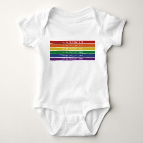 Hebrew Blessing _ Jewish LGBTQ Pride Support Baby Bodysuit