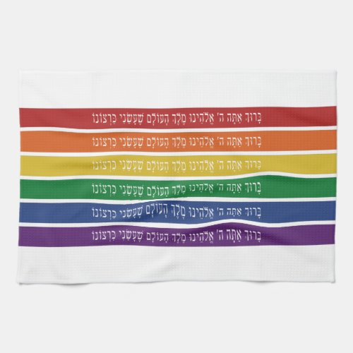 Hebrew Blessing _ Jewish LGBTQ Pride Support Kitchen Towel