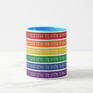 Hebrew Blessing - Jewish LGBTQ Pride Support Mug