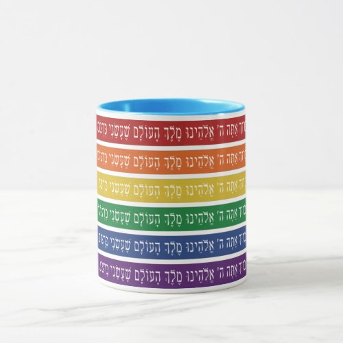 Hebrew Blessing _ Jewish LGBTQ Pride Support Mug