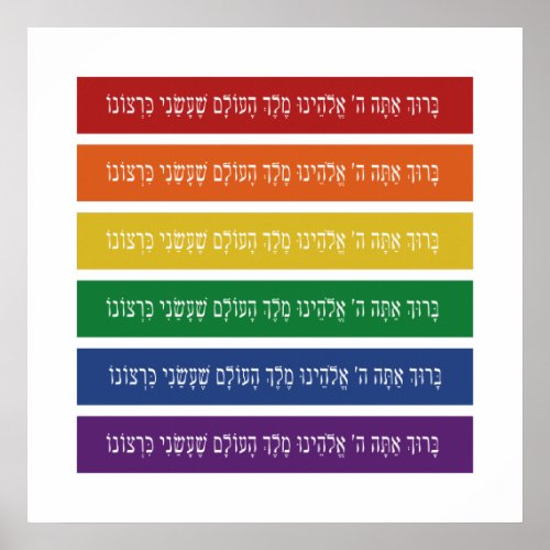 Hebrew Blessing _ Jewish LGBTQ Pride Support Poster