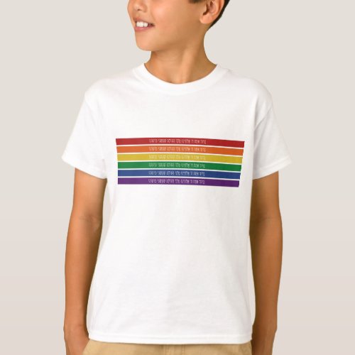 Hebrew Blessing _ Jewish LGBTQ Pride Support T_Shirt