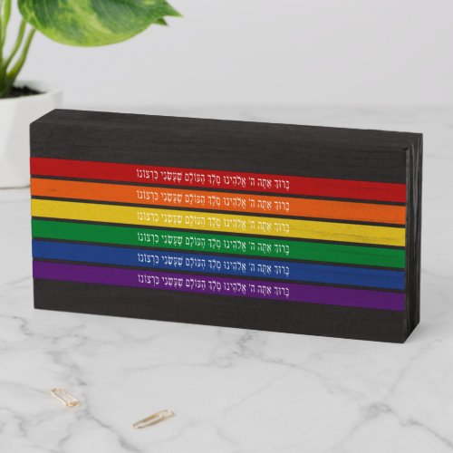 Hebrew Blessing _ Jewish LGBTQ Pride Support Wooden Box Sign