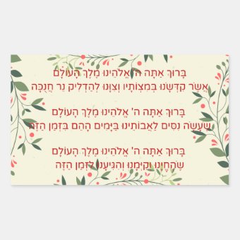 Hebrew Blessings - Berachot - For Hanukkah Rectangular Sticker | Zazzle