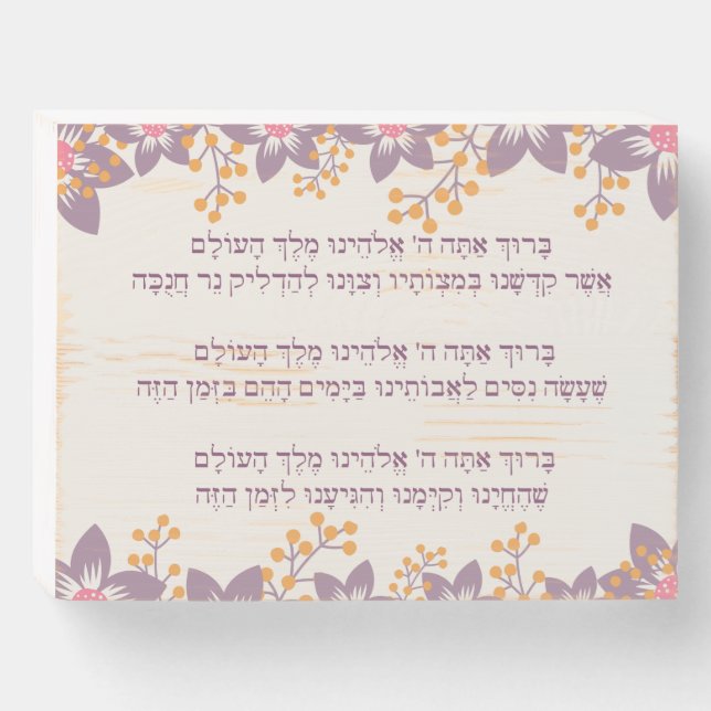 Hebrew Blessings - Berachot - for Hanukkah Wooden Box Sign (Front Horizontal)