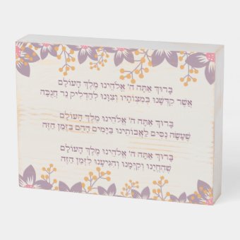 Hebrew Blessings - Berachot - For Hanukkah Wooden Box Sign | Zazzle