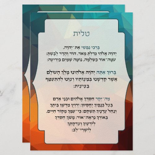 Hebrew Blessings for Tallit and Tefillin 2 Sides Invitation