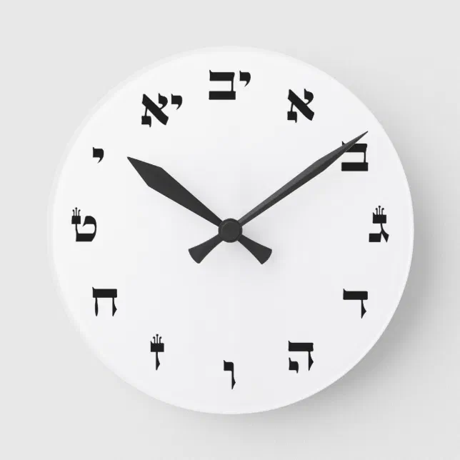 Hebrew Block Lettering Round Clock | Zazzle