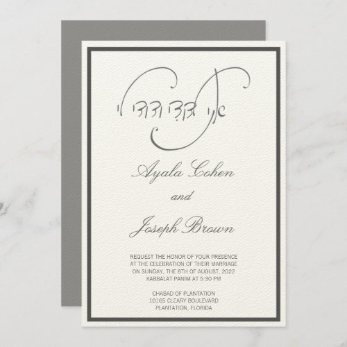 Hebrew Calligraphy Im my Beloveds Wedding Invite