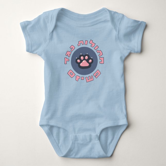 Hebrew Cats Against Fascism | Jewish Activism Baby Bodysuit (Front)