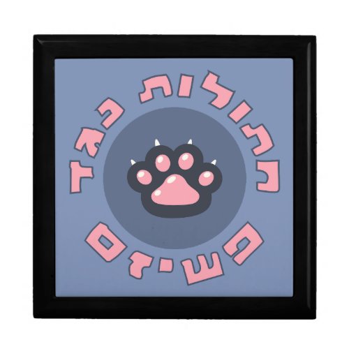 Hebrew Cats Against Fascism  Jewish Activism   Gift Box