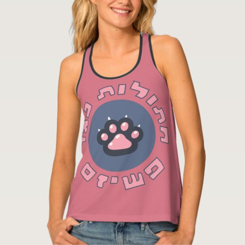 Hebrew Cats Against Fascism  Jewish Activism  Tank Top