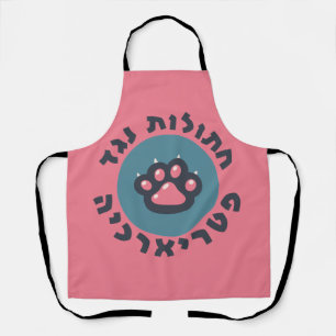 Hebrew Cats Against the Patriarchy Jewish Feminist Apron