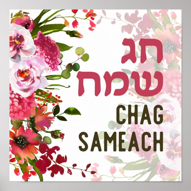 Hebrew Chag Sameach - Happy Jewish Holidays Poster (Front)