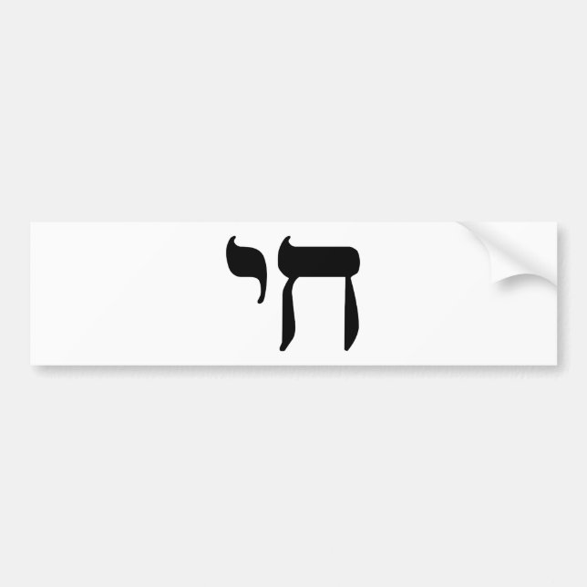 Hebrew Chai Symbol Bumper Sticker (Front)