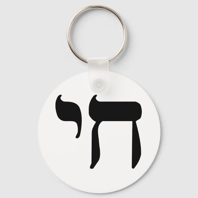 Hebrew Chai Symbol Keychain (Front)