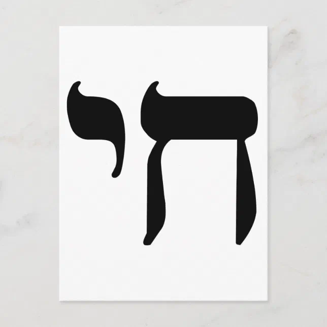 thumbnail image 2 of Chai Hebrew Life Vinyl Car Sticker – Black, Waterproof, Select Size (AK Wall Art) 2 of 6