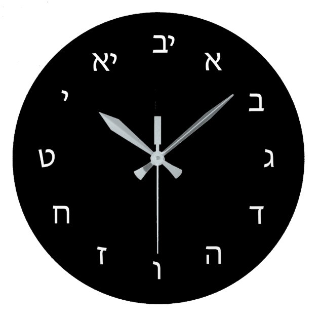 10 by 10-Inch 3dRose DPP_165076_1 Julia Namein Hebrew Writing Personalized Black and White Ivrit Text Wall Clock