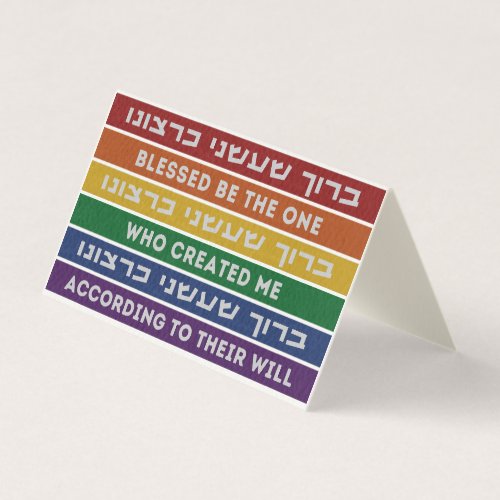 Hebrew Created According to Their Will LGBTQ 