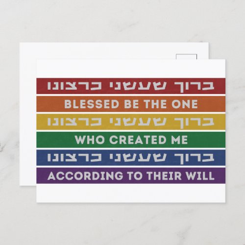Hebrew Created According to Their Will LGBTQ  Postcard