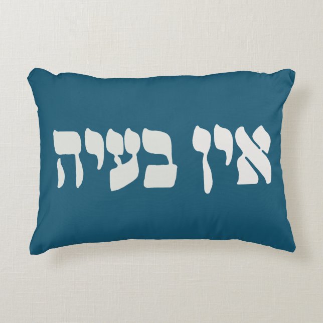 Hebrew Ein Ba'ayah - No Problemo - Jewish Humor   Accent Pillow (Front)