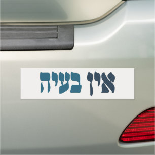 Hebrew Ein Ba'ayah - No Problemo - Jewish Humor Car Magnet