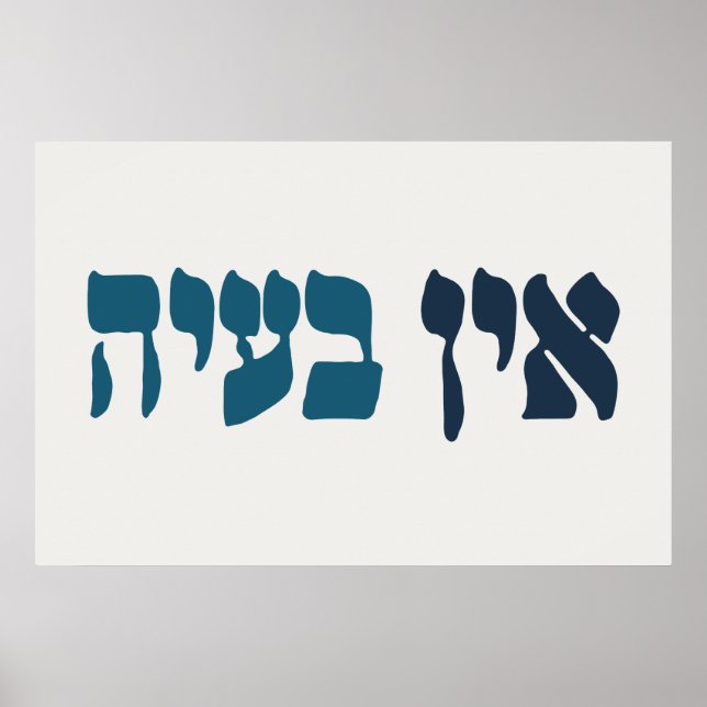 Hebrew Ein Ba'ayah - No Problemo - Jewish Humor Poster (Front)