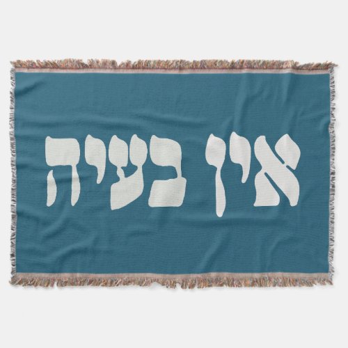 Hebrew Ein Baayah _ No Problemo _ Jewish Humor  Throw Blanket