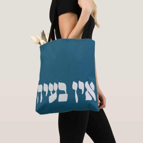 Hebrew Ein Baayah _ No Problemo _ Jewish Humor Tote Bag