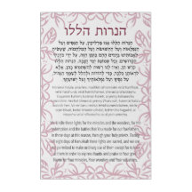 Hebrew & English Hanerot Halalu Hanukkah Prayer