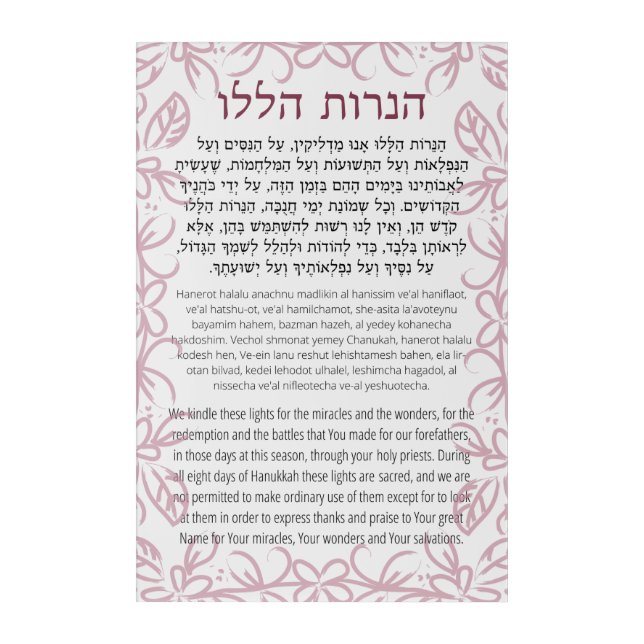 Hebrew & English Hanerot Halalu Hanukkah Prayer Acrylic Print (Front)
