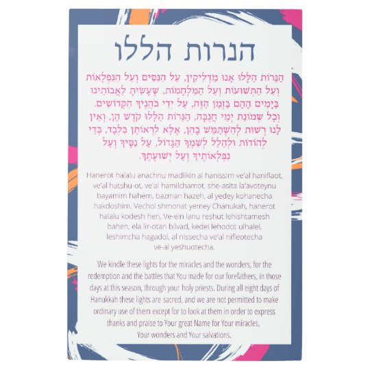 Hanukkah prayer english hebrew