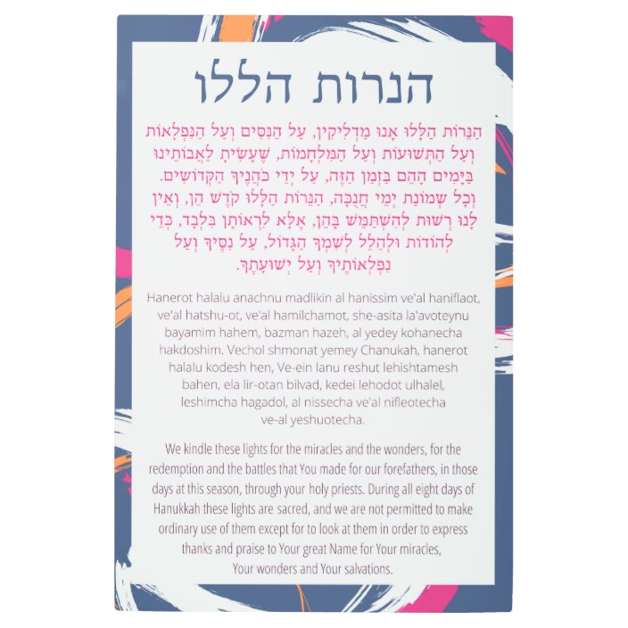 Hebrew & English Hanerot Halalu Hanukkah Prayer Metal Print