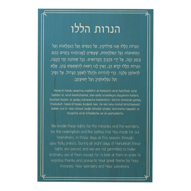 Hebrew & English Hanerot Halalu Hanukkah Prayer Wood Wall Art (Front)